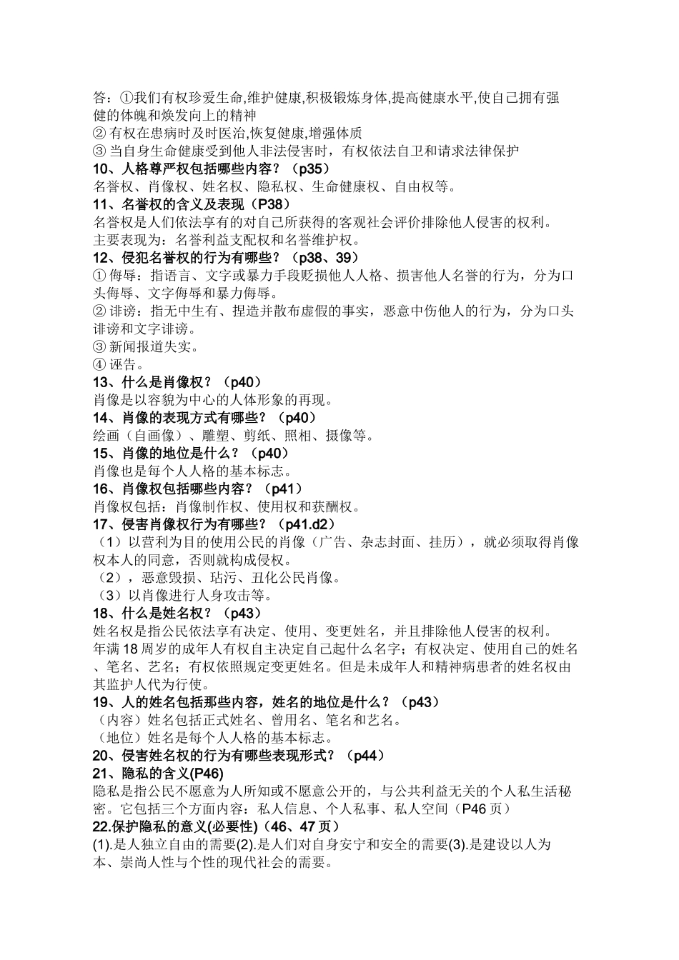 八年级下复习提纲_第3页