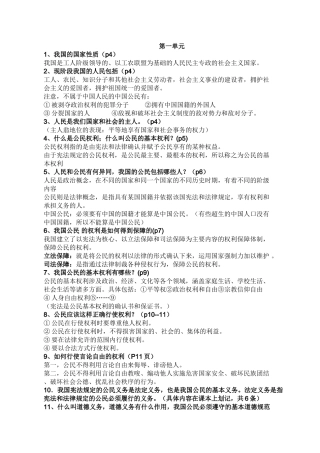 八年级下复习提纲