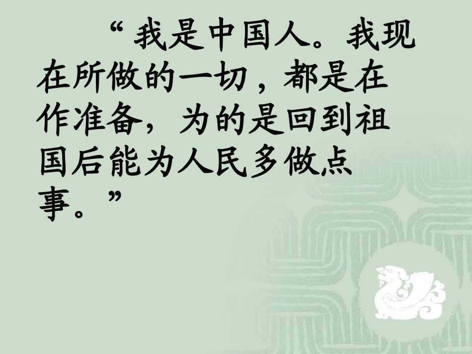 钱学森课件-(2)_第2页