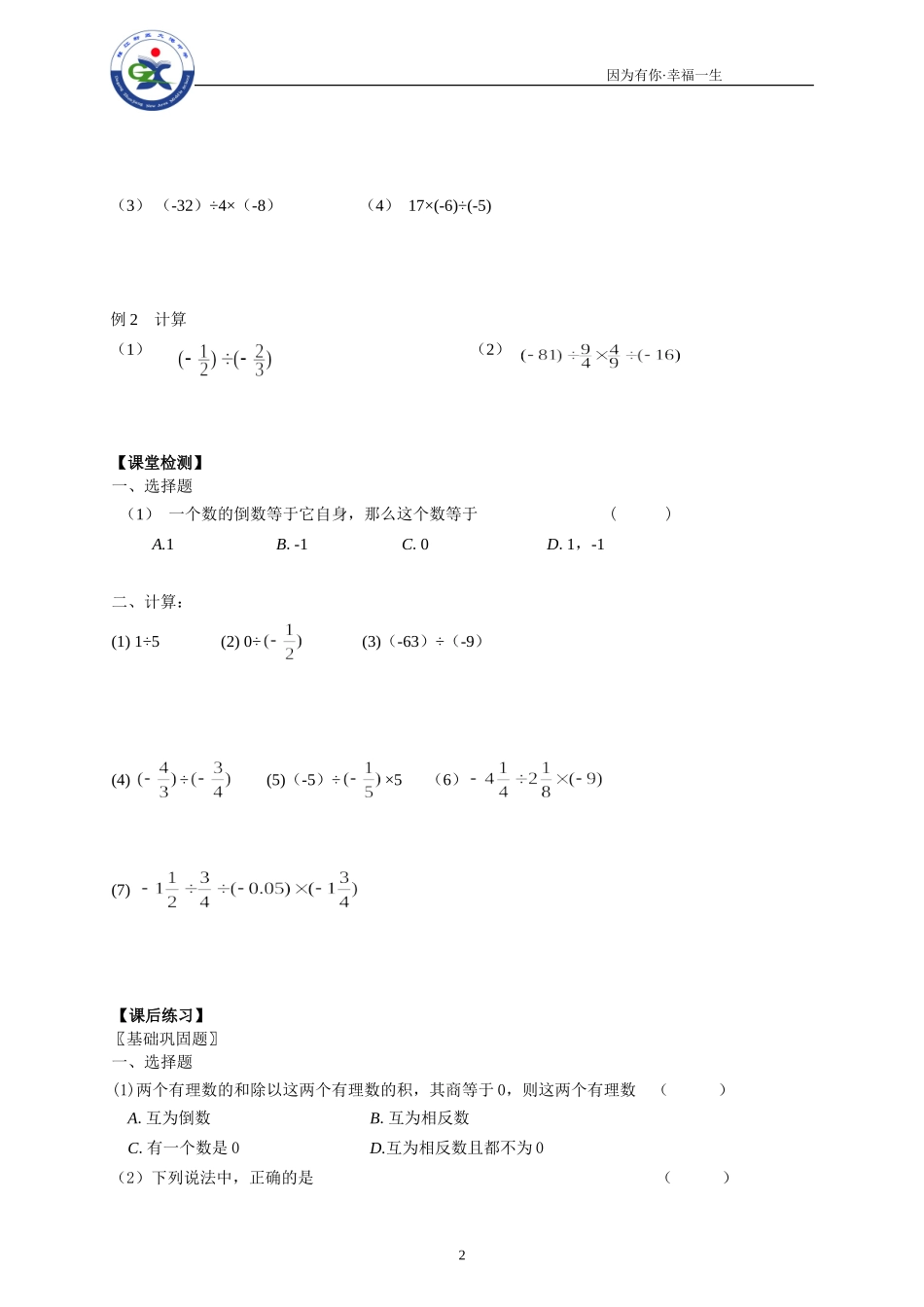 2.6有理数的乘法与除法(3)_第2页