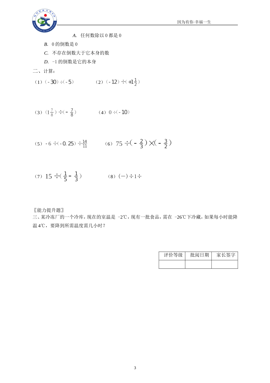 2.6有理数的乘法与除法(3)_第3页