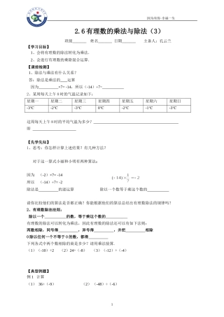 2.6有理数的乘法与除法(3)