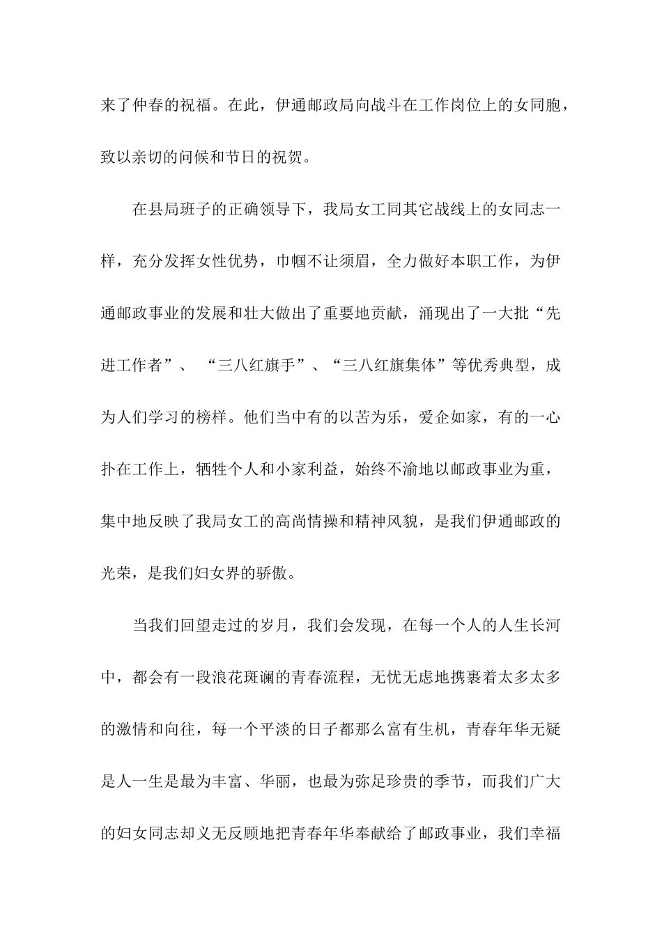 三八妇女节慰问信集合六篇_第3页