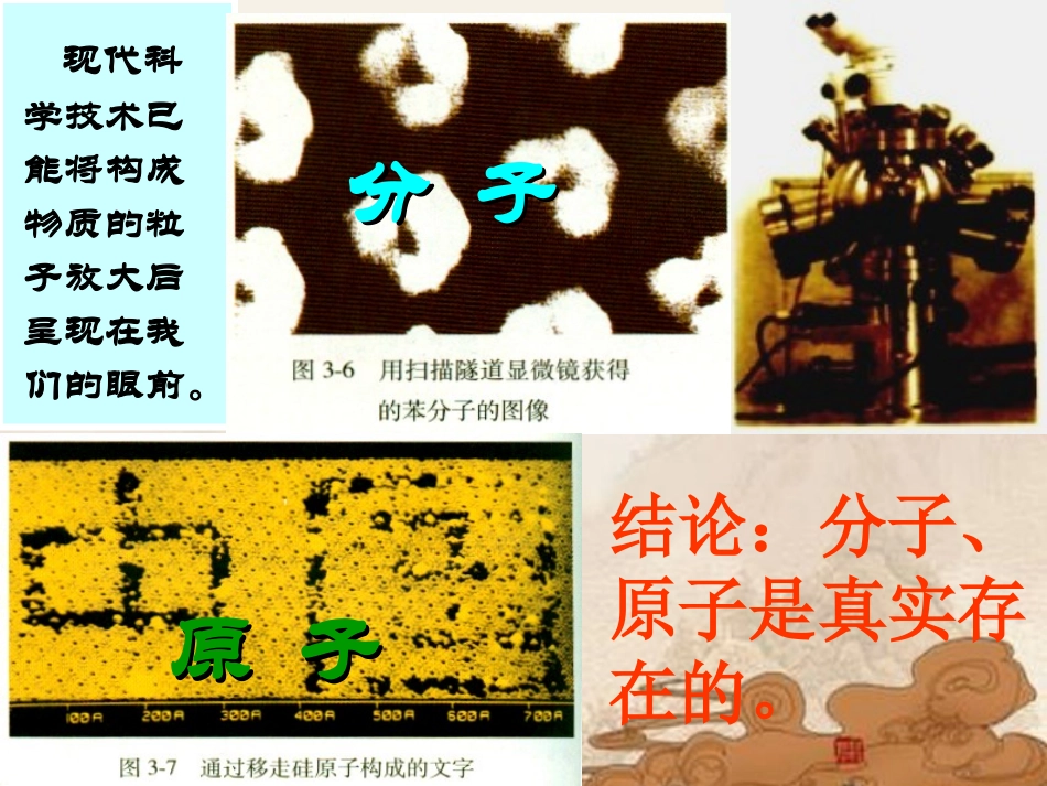 分子与原子(第一课时)_第3页