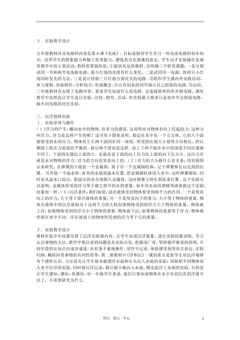 小学科学教学论文-实验教学技能训练例谈_第2页