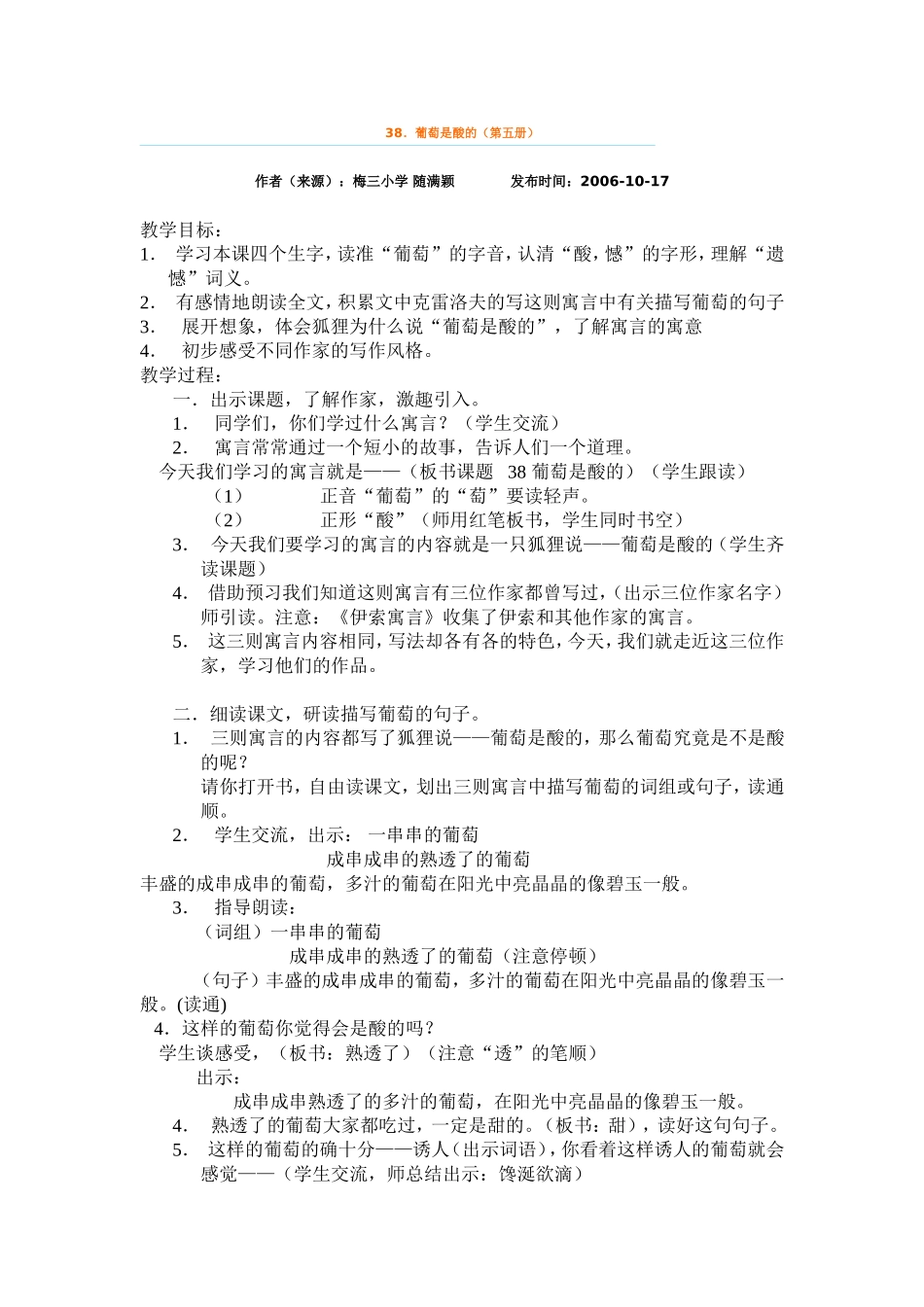 32葡萄是酸的_第1页