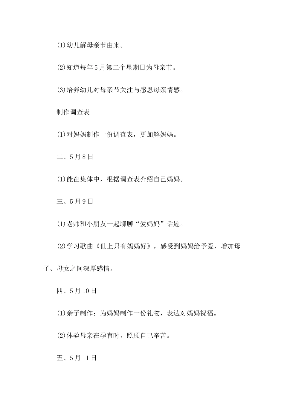 亲子活动策划书_第2页