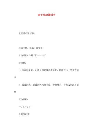 亲子活动策划书