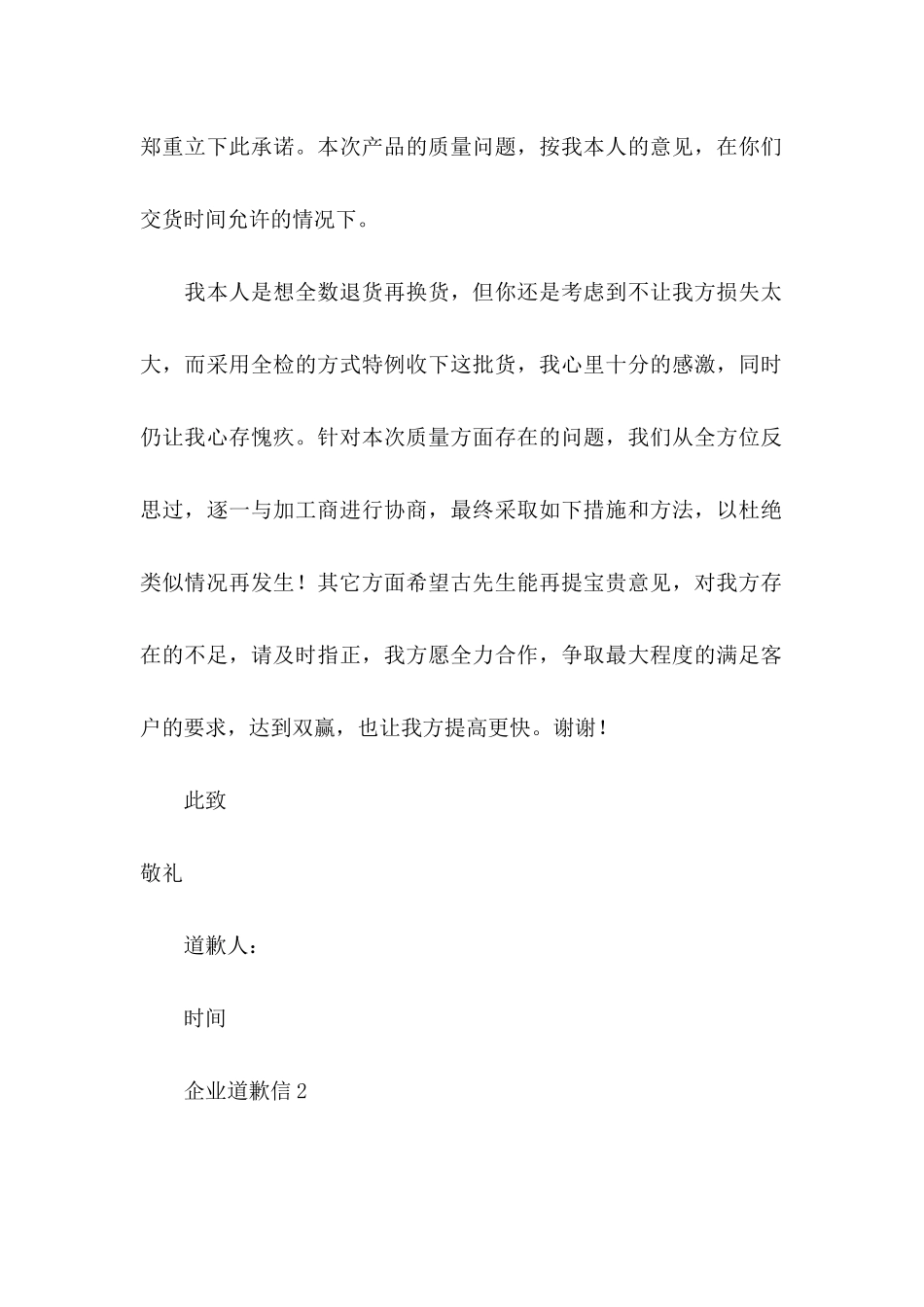 企业道歉信 (4)_第2页