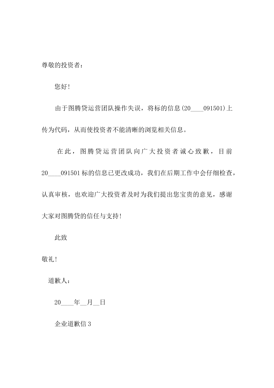 企业道歉信 (4)_第3页