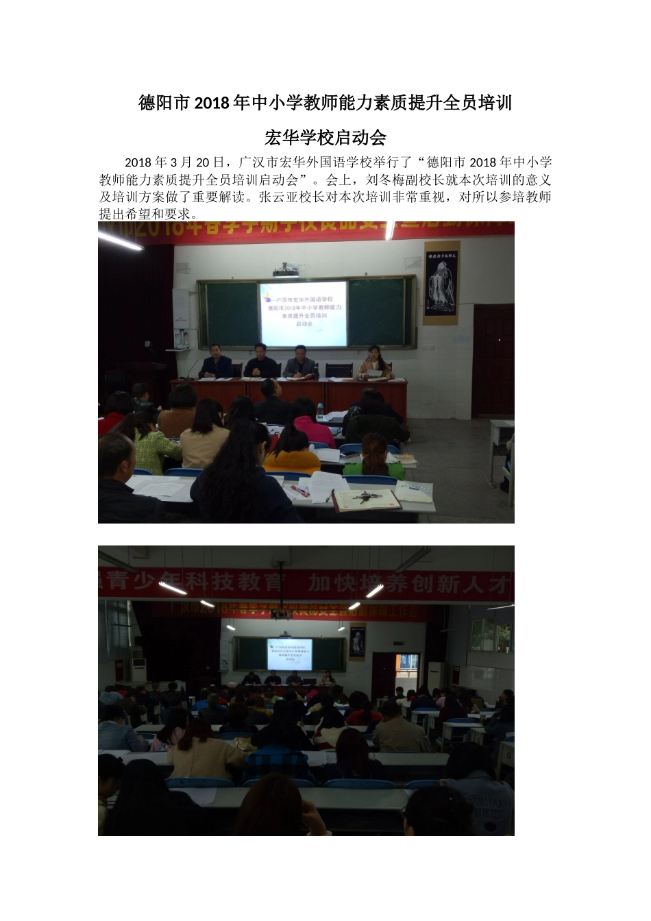 宏华学校2018年全员培训启动会_第1页