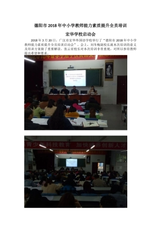 宏华学校2018年全员培训启动会