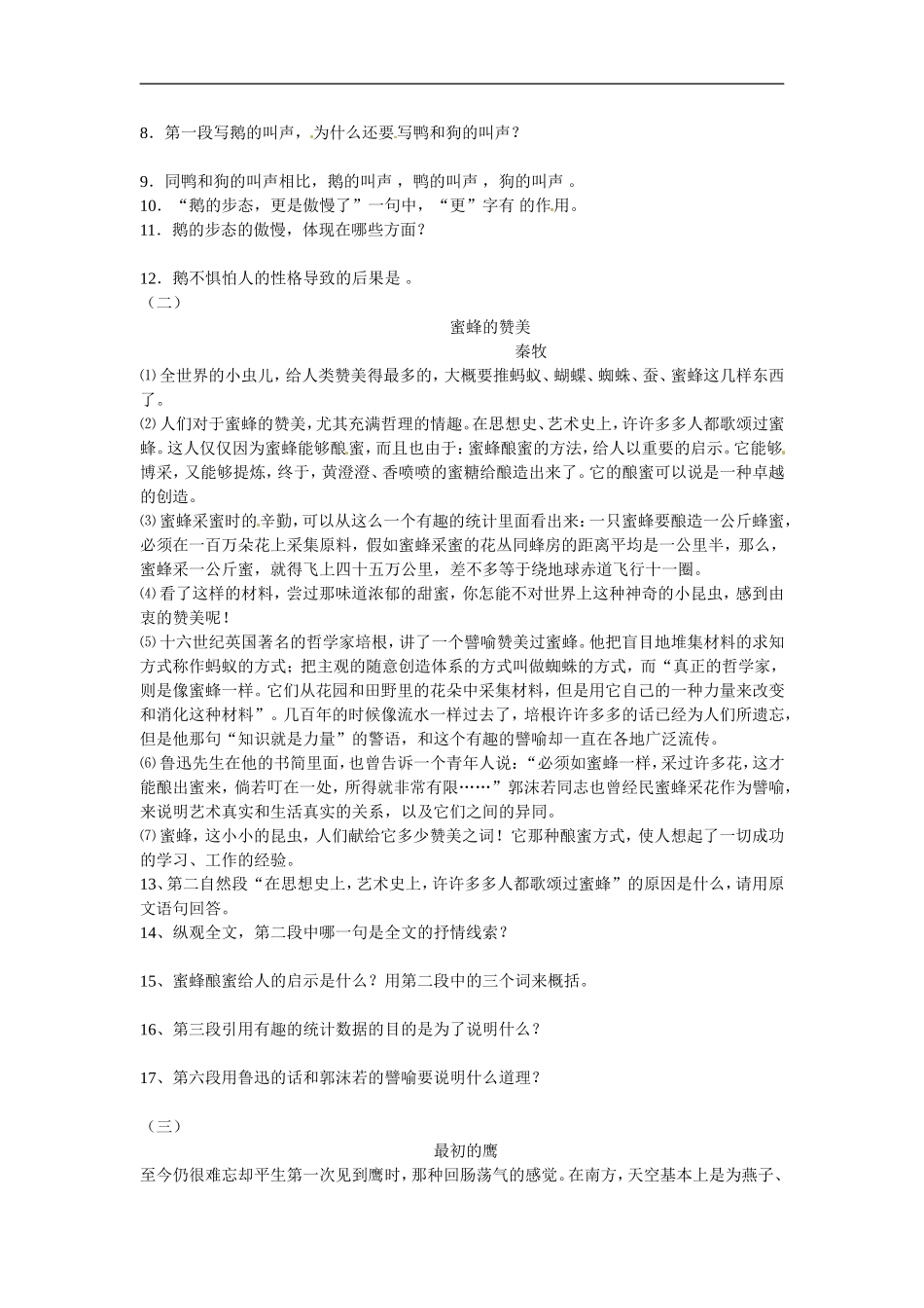 七年级语文下册03《白鹅》同步练习语文版_第2页