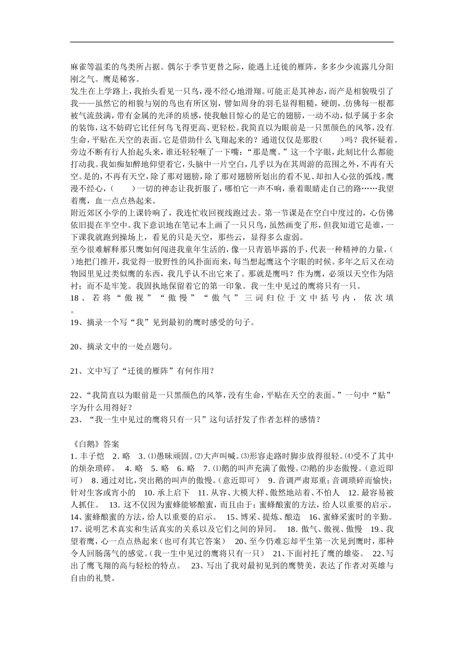 七年级语文下册03《白鹅》同步练习语文版_第3页