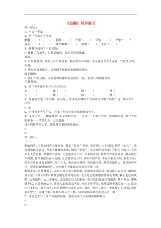 七年级语文下册03《白鹅》同步练习语文版