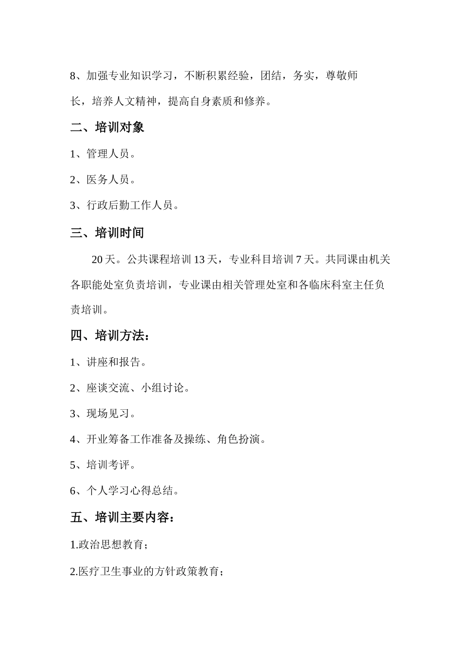 医院岗前培训工作实施方案_第2页