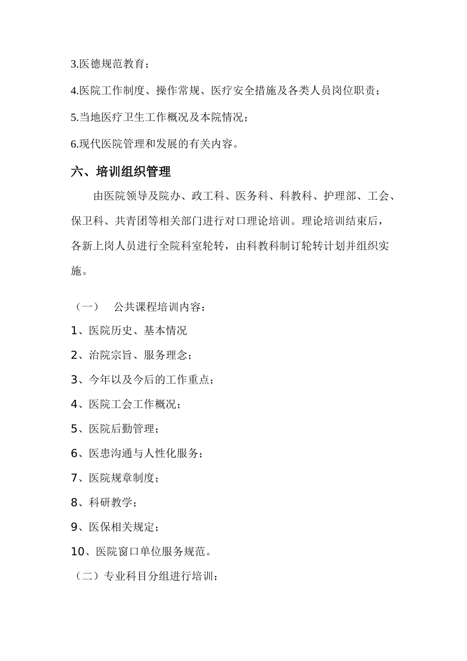 医院岗前培训工作实施方案_第3页