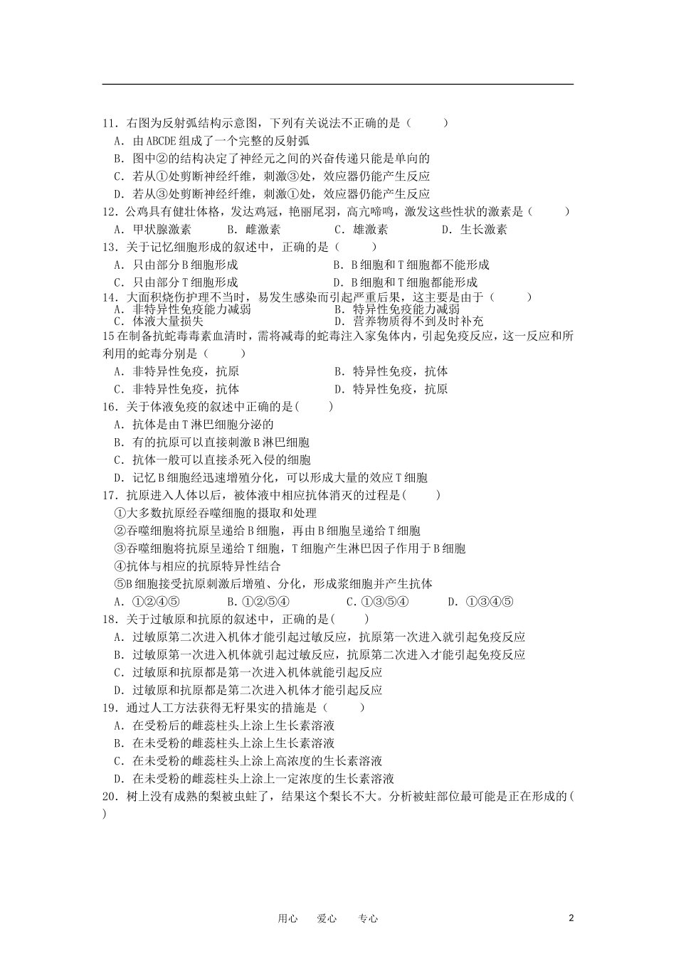 吉林省松原市2012-2013学年高二生物上学期期中考试试题新人教版_第2页