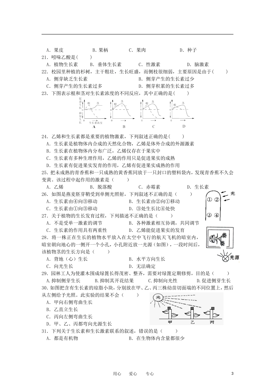 吉林省松原市2012-2013学年高二生物上学期期中考试试题新人教版_第3页
