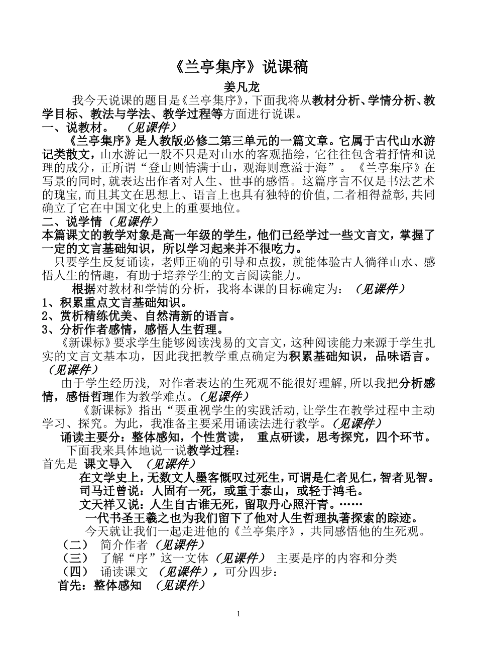 兰亭集序说课稿.doc_第1页