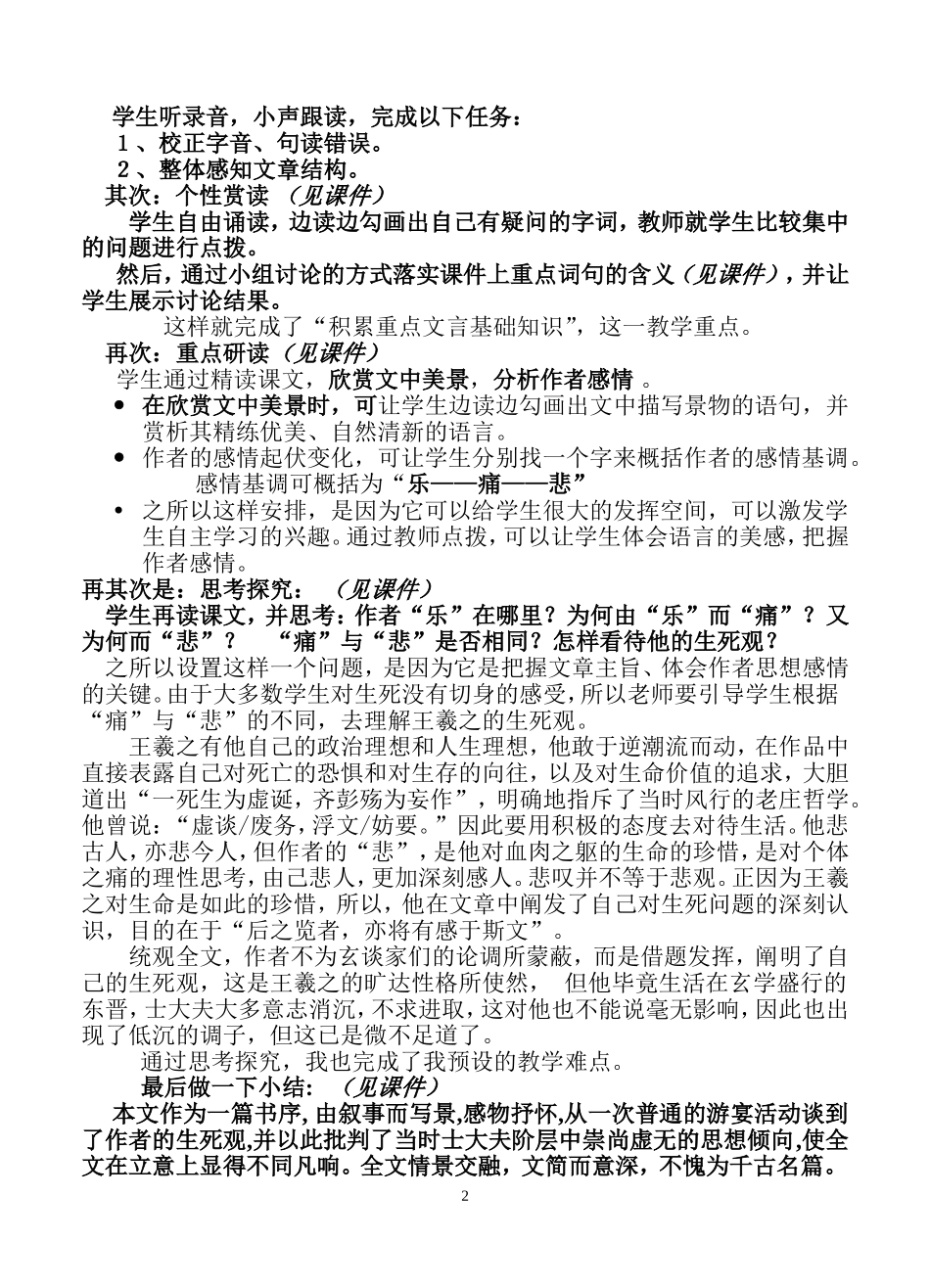 兰亭集序说课稿.doc_第2页
