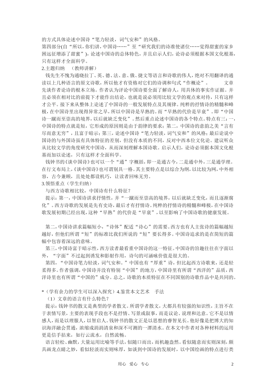 高中语文-第一单元第2课《谈中国诗》教案-语文版必修5_第2页