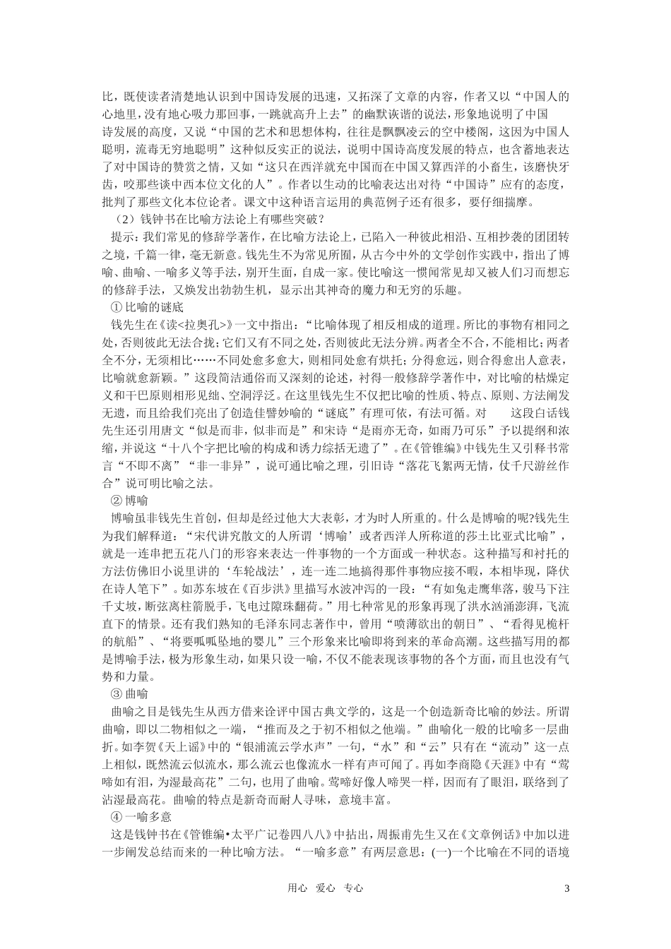高中语文-第一单元第2课《谈中国诗》教案-语文版必修5_第3页