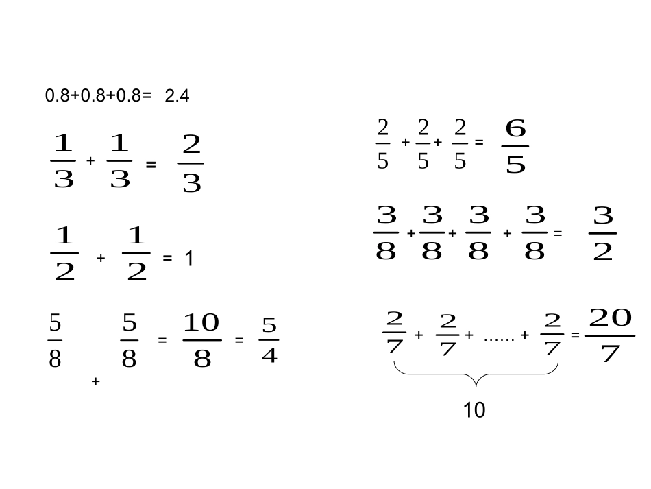 分数乘整数1_第1页