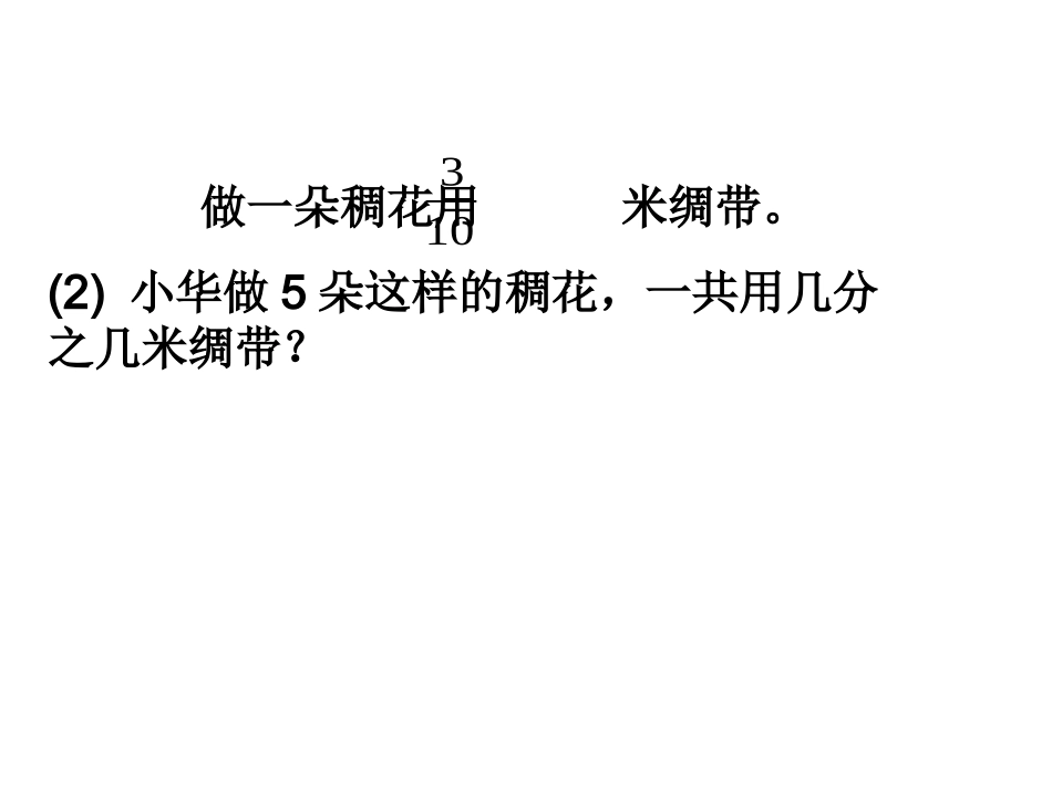 分数乘整数1_第3页