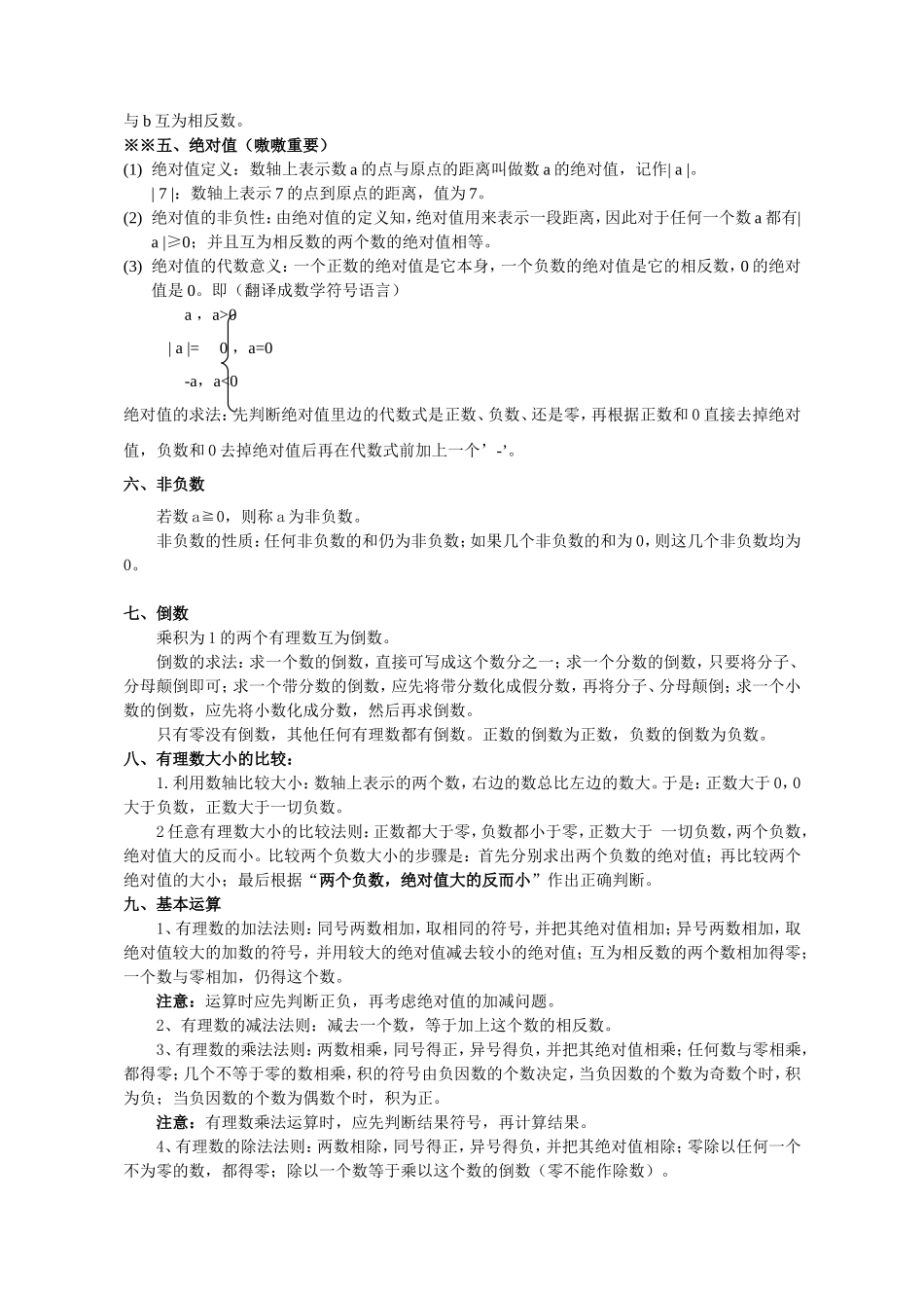 第1章-有理数知识点小结_第2页