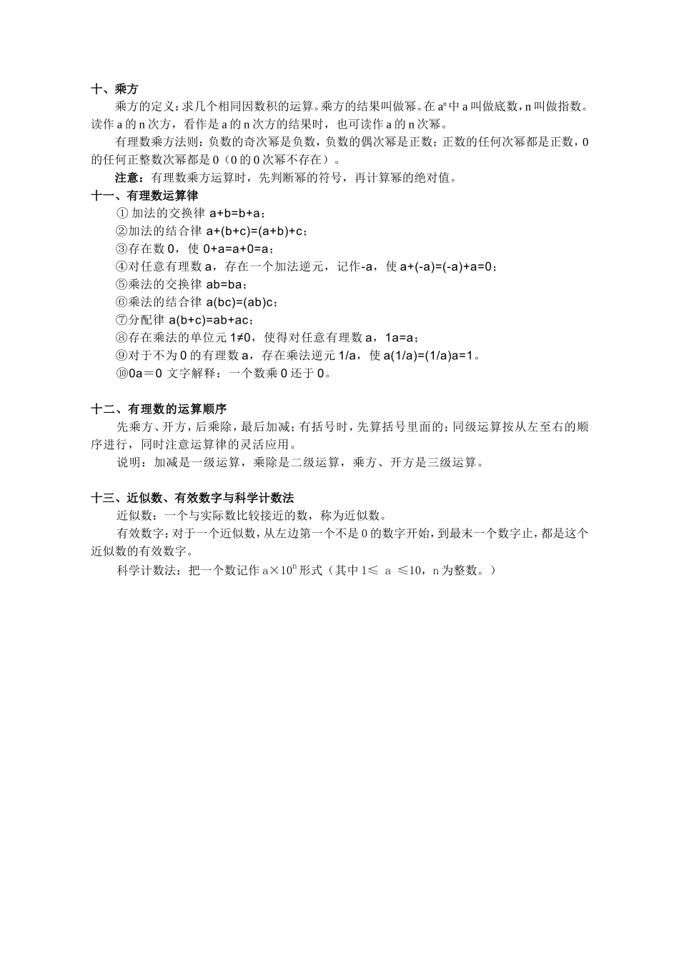 第1章-有理数知识点小结_第3页