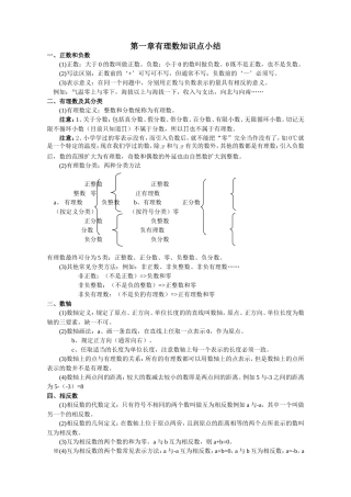 第1章-有理数知识点小结