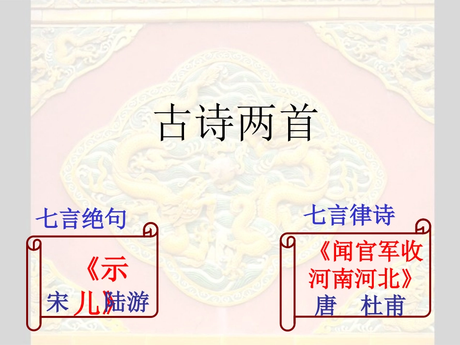 《古诗两首》课件2_第1页