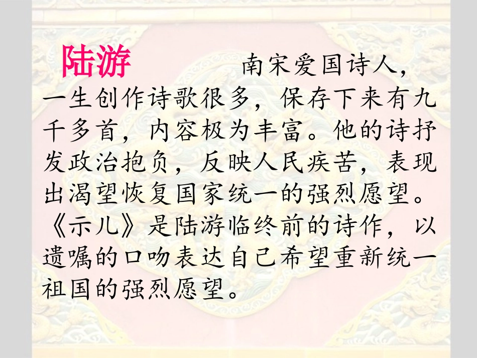 《古诗两首》课件2_第2页