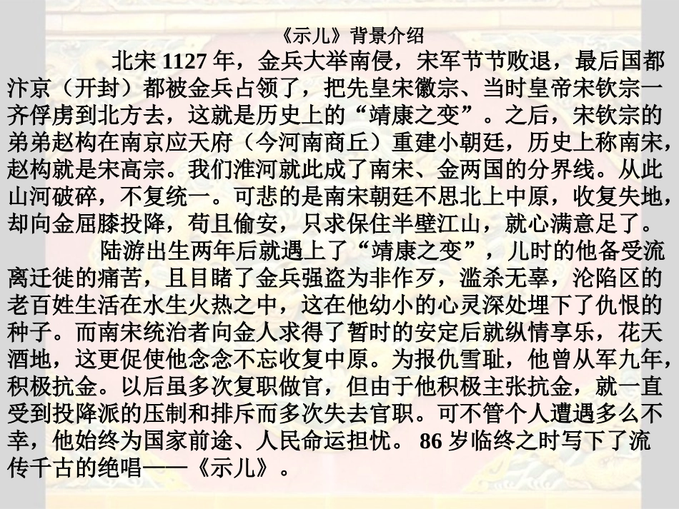 《古诗两首》课件2_第3页