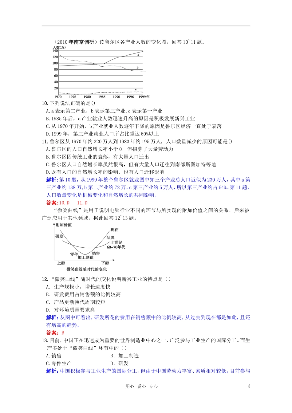 高三地理复习课时作业25-工业地域的形成与工业地域类型_第3页