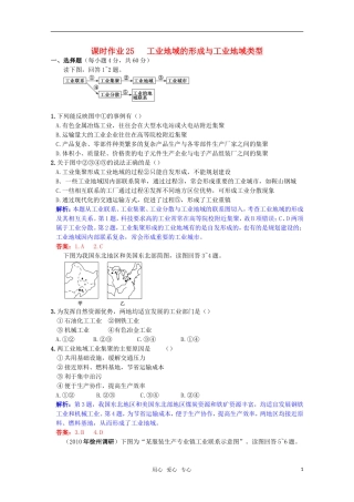 高三地理复习课时作业25-工业地域的形成与工业地域类型