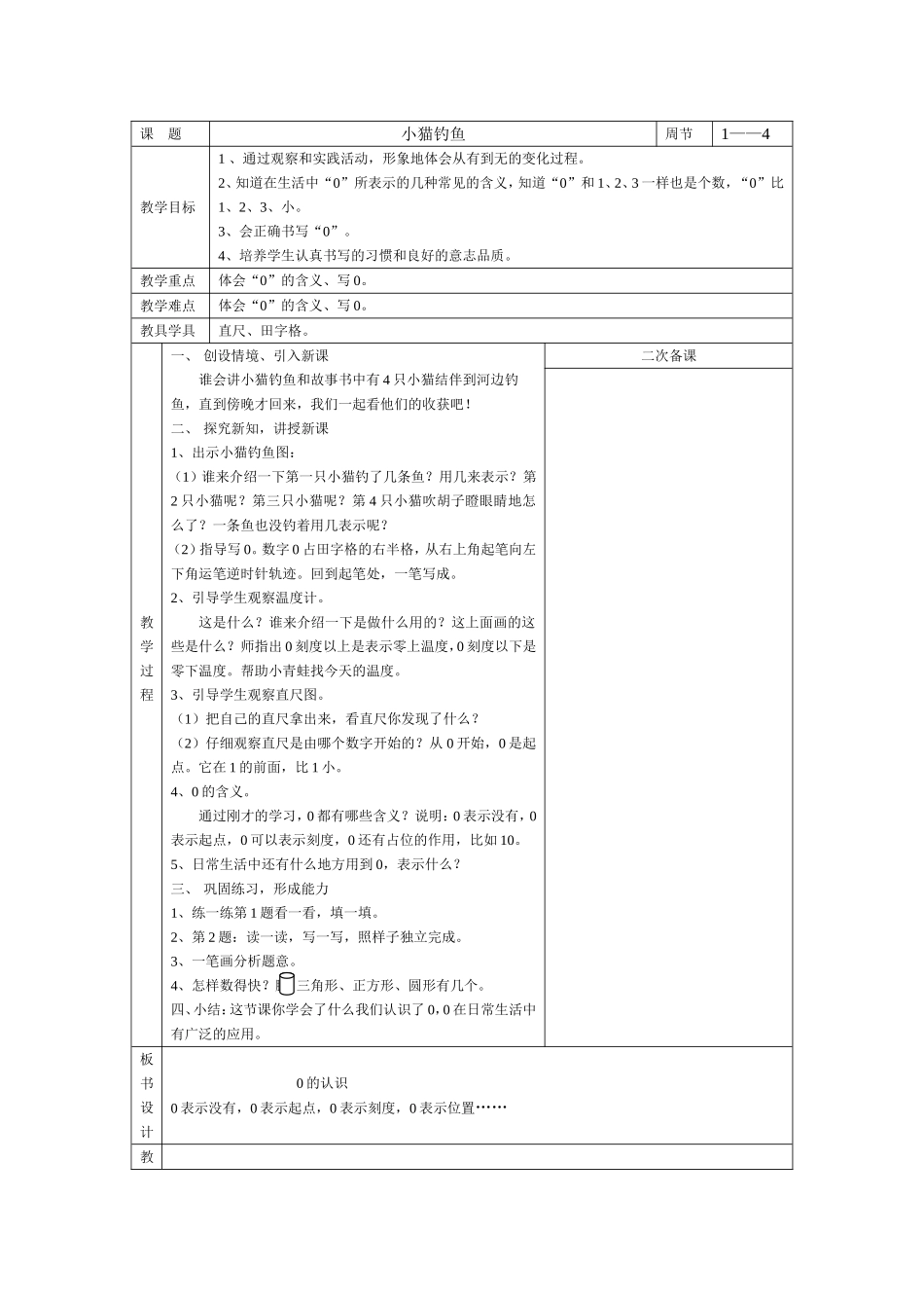 14小猫钓鱼_第1页