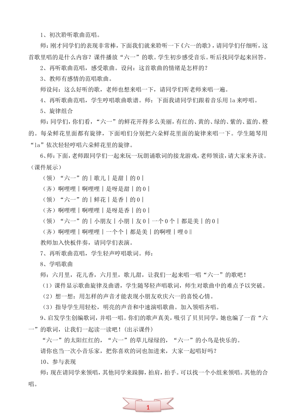 音乐《六一的歌》教学设计_第2页