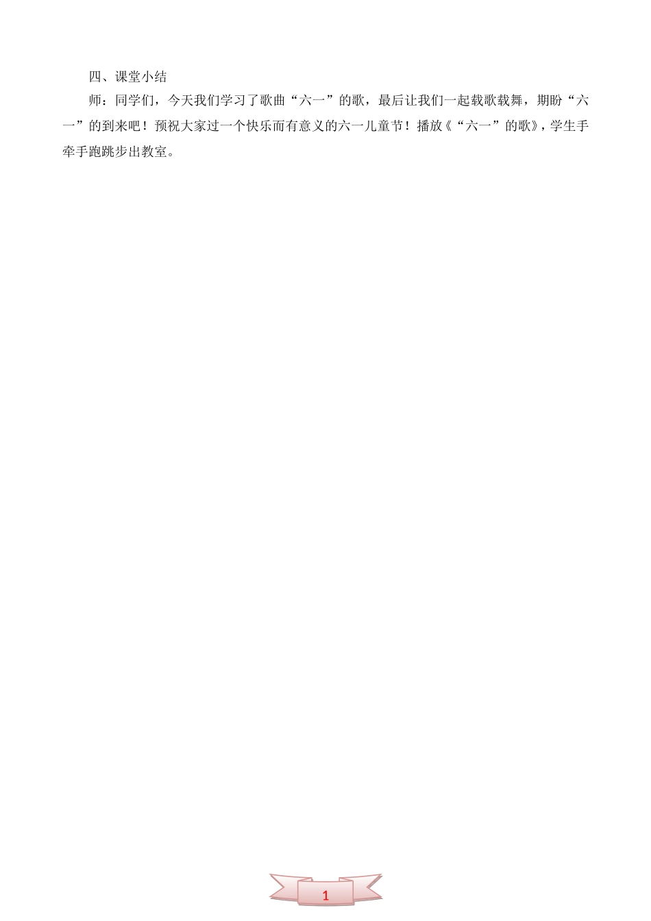 音乐《六一的歌》教学设计_第3页