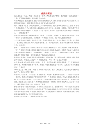 高中语文-虚妄的寓言作文素材