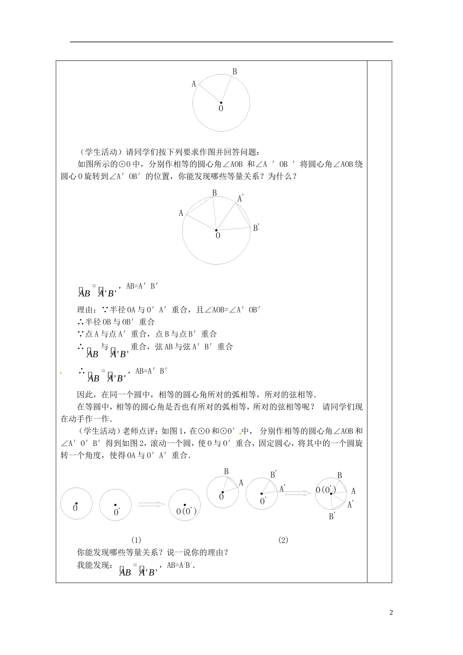 安徽省铜陵县顺安中学九年级数学上册-24.1-圆教案(2)-新人教版_第2页