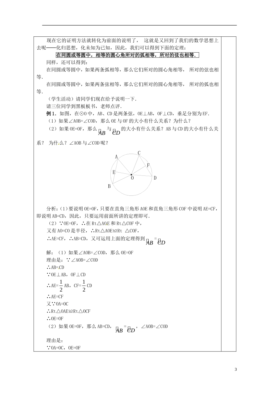 安徽省铜陵县顺安中学九年级数学上册-24.1-圆教案(2)-新人教版_第3页