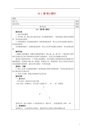 安徽省铜陵县顺安中学九年级数学上册-24.1-圆教案(2)-新人教版