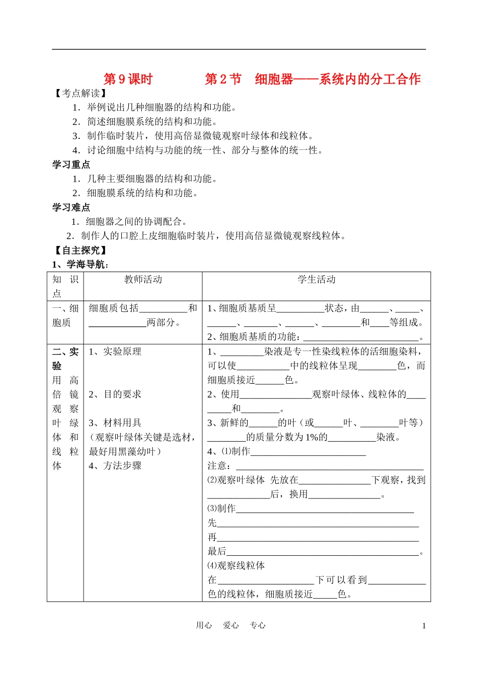 高中生物《细胞器--系统内的分工合作》学案5-新人教版必修1_第1页