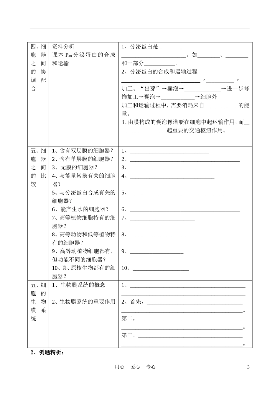 高中生物《细胞器--系统内的分工合作》学案5-新人教版必修1_第3页