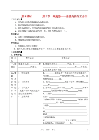 高中生物《细胞器--系统内的分工合作》学案5-新人教版必修1