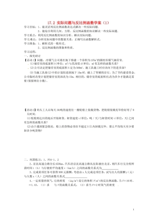 吉林省伊通县实验中学八年级数学下册-17.2-实际问题与反比例函数学案(1)(无答案)--新人教版