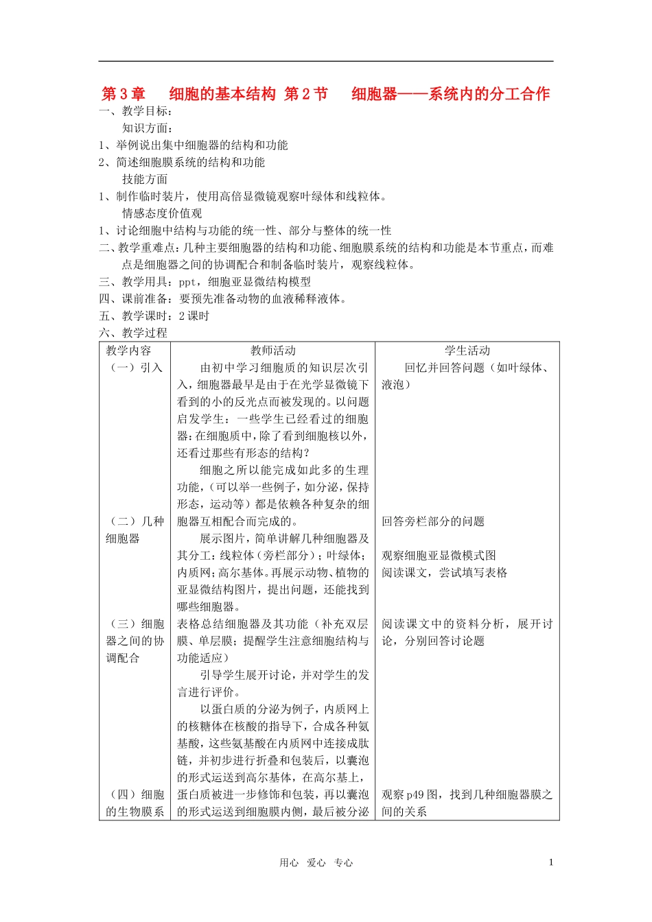 高中生物《细胞器——系统内的分工合作》教案16-新人教版必修1_第1页