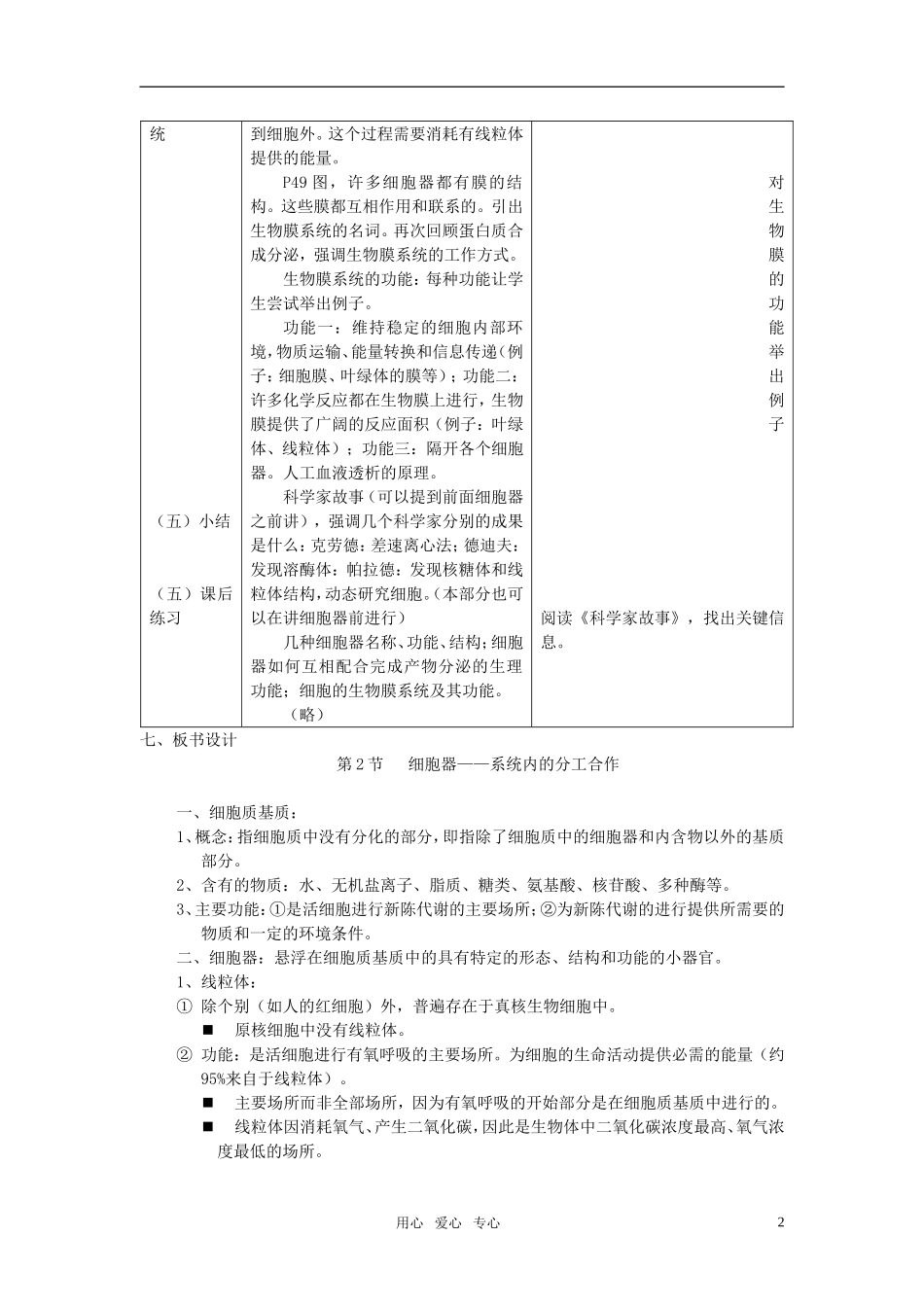 高中生物《细胞器——系统内的分工合作》教案16-新人教版必修1_第2页